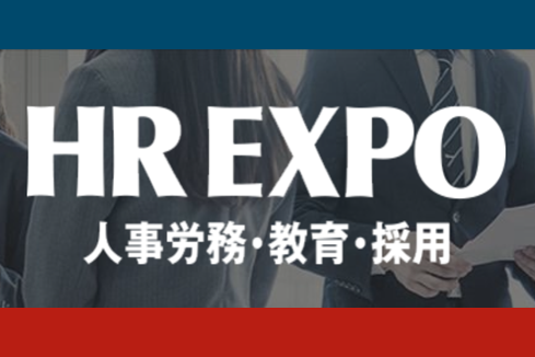 第10回 HR EXPO [春]（人事労務・教育・採用）に出展します