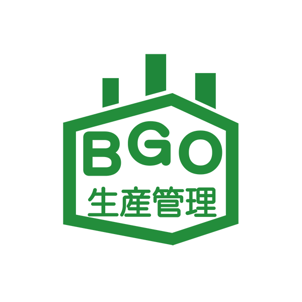 BGO生産管理